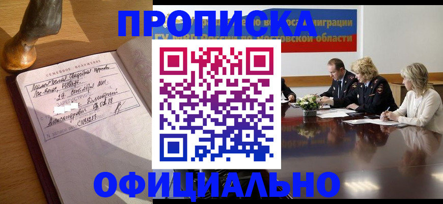 прописка гарантия в Спасске-Дальнем