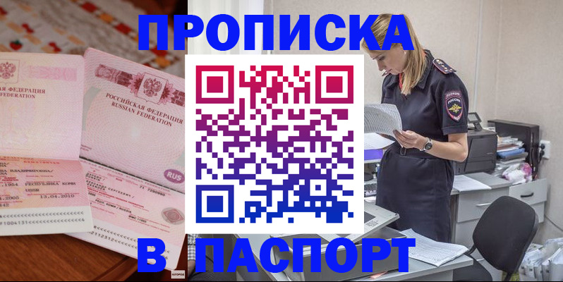 временная регистрация 2025 в Спасске-Дальнем